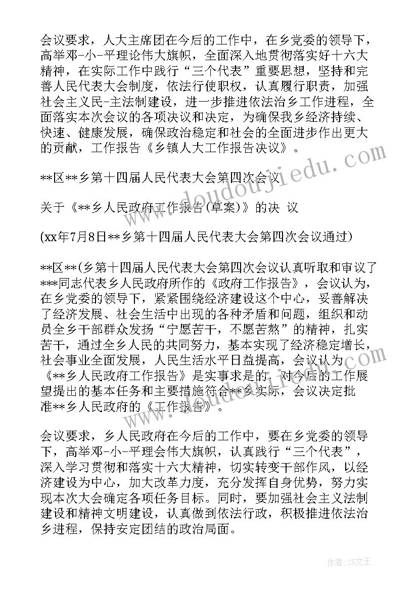 2023年县团代会 团代会筹备工作报告(实用10篇)