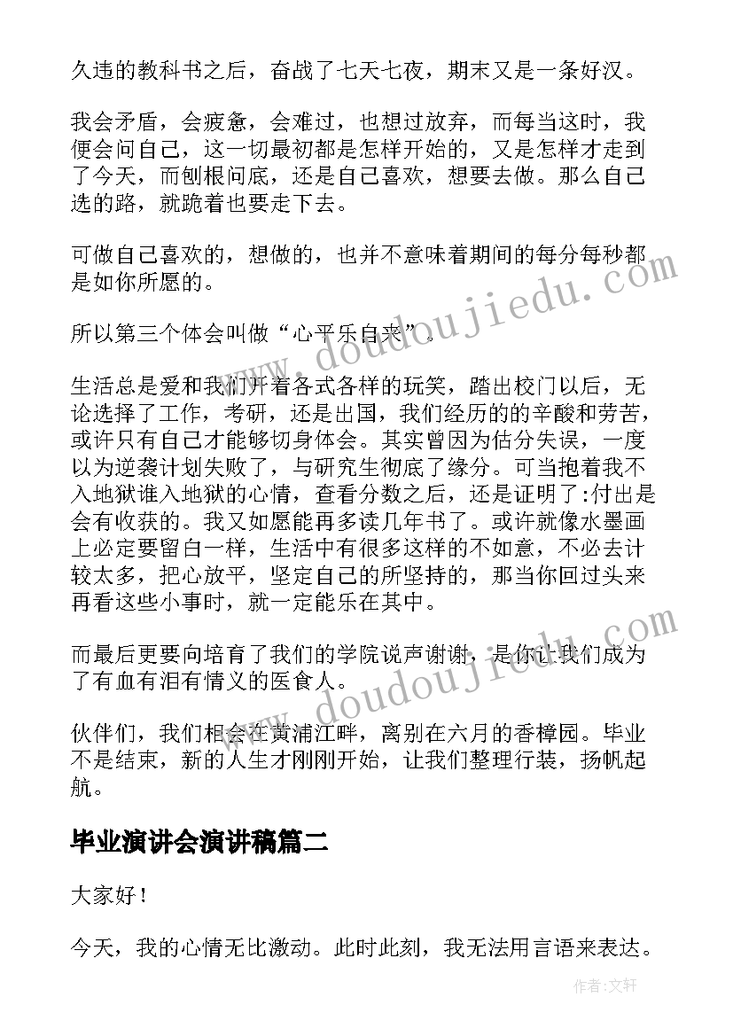 2023年毕业演讲会演讲稿(通用6篇)