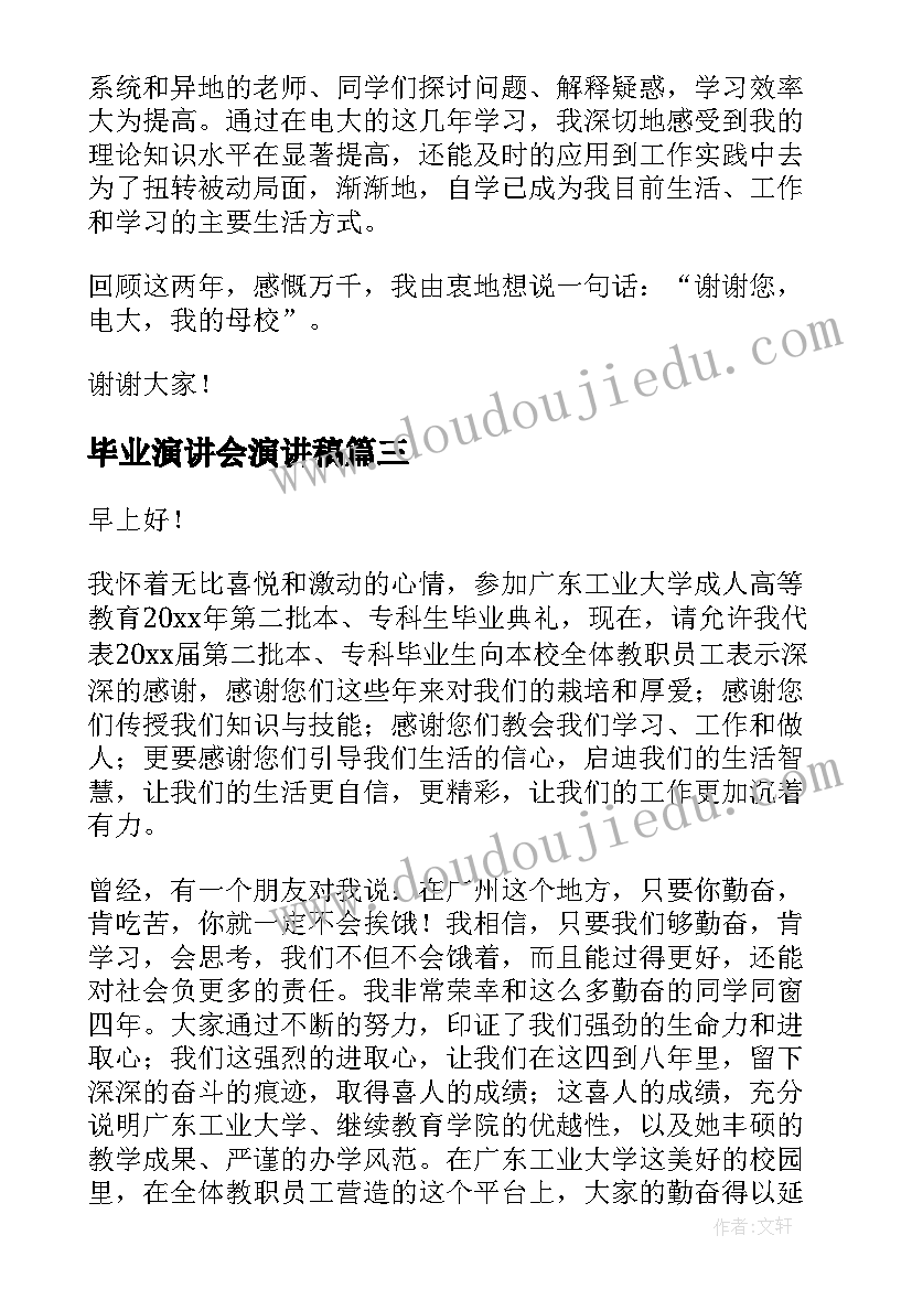 2023年毕业演讲会演讲稿(通用6篇)