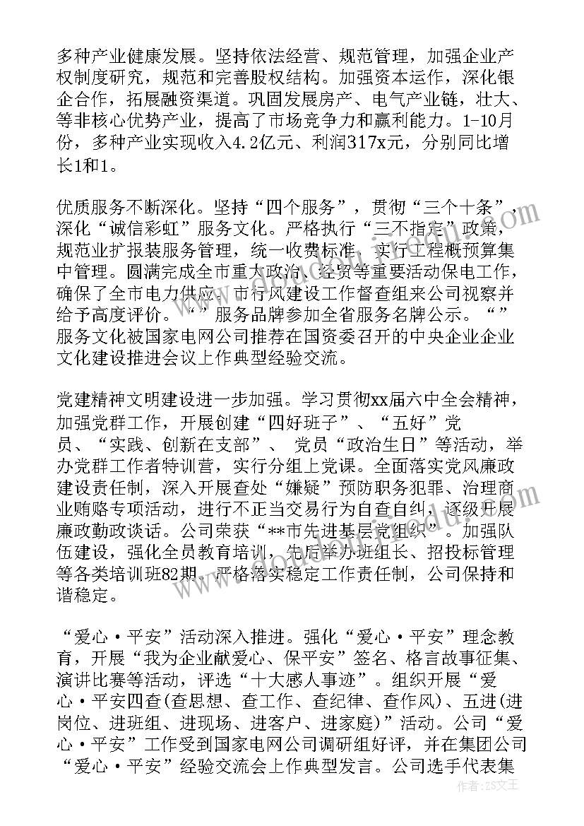 最新电力公司运维部工作报告 实用的电力公司个人工作总结(优秀10篇)