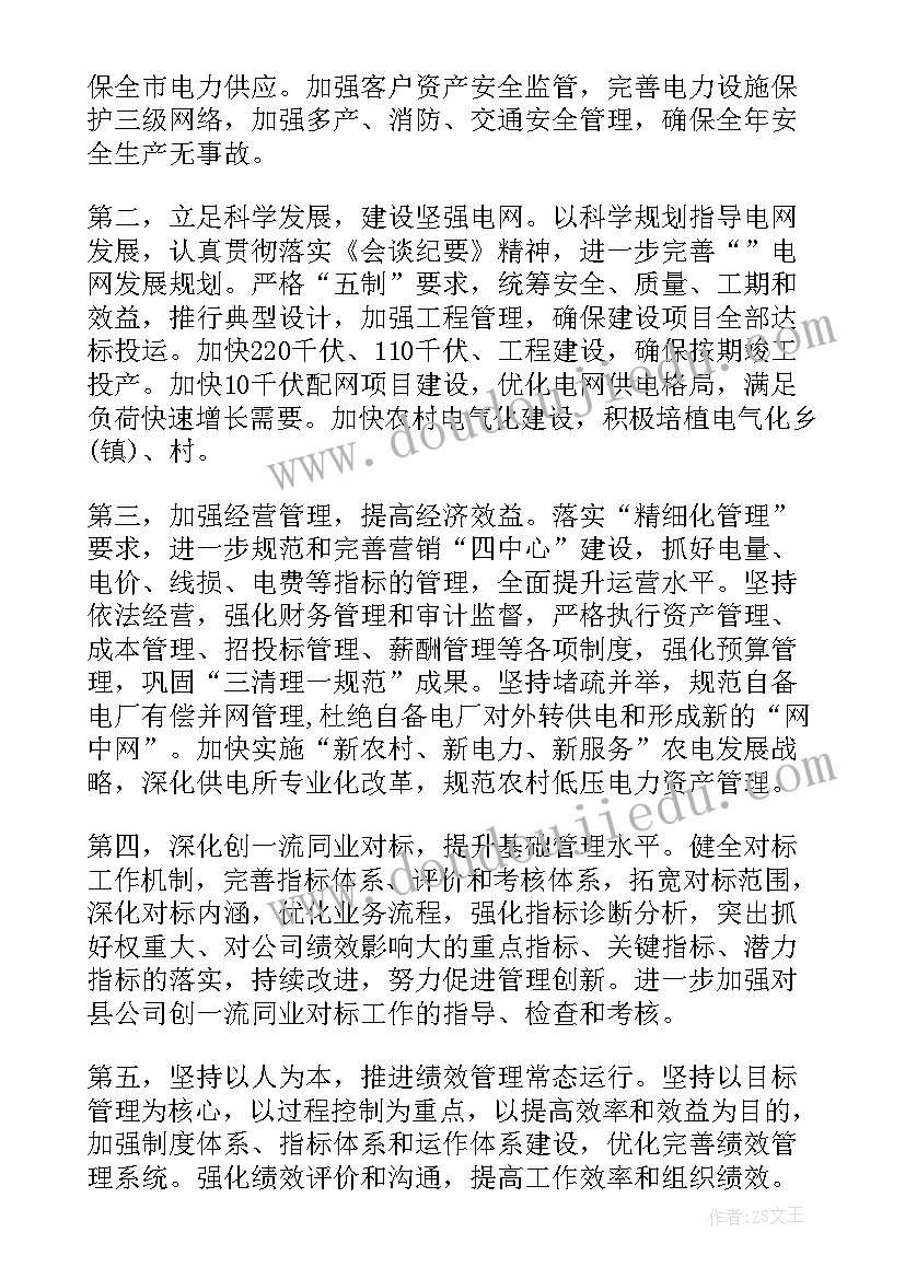 最新电力公司运维部工作报告 实用的电力公司个人工作总结(优秀10篇)