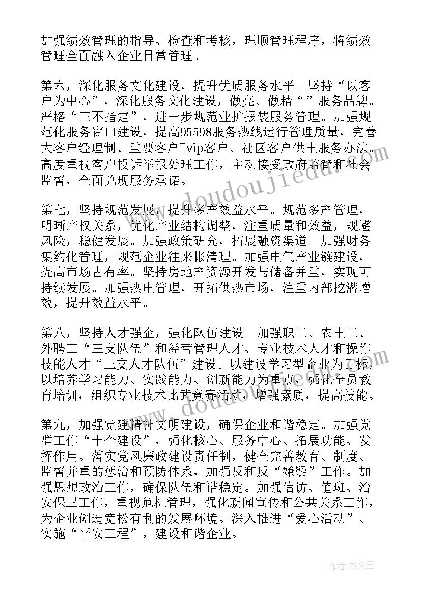 最新电力公司运维部工作报告 实用的电力公司个人工作总结(优秀10篇)