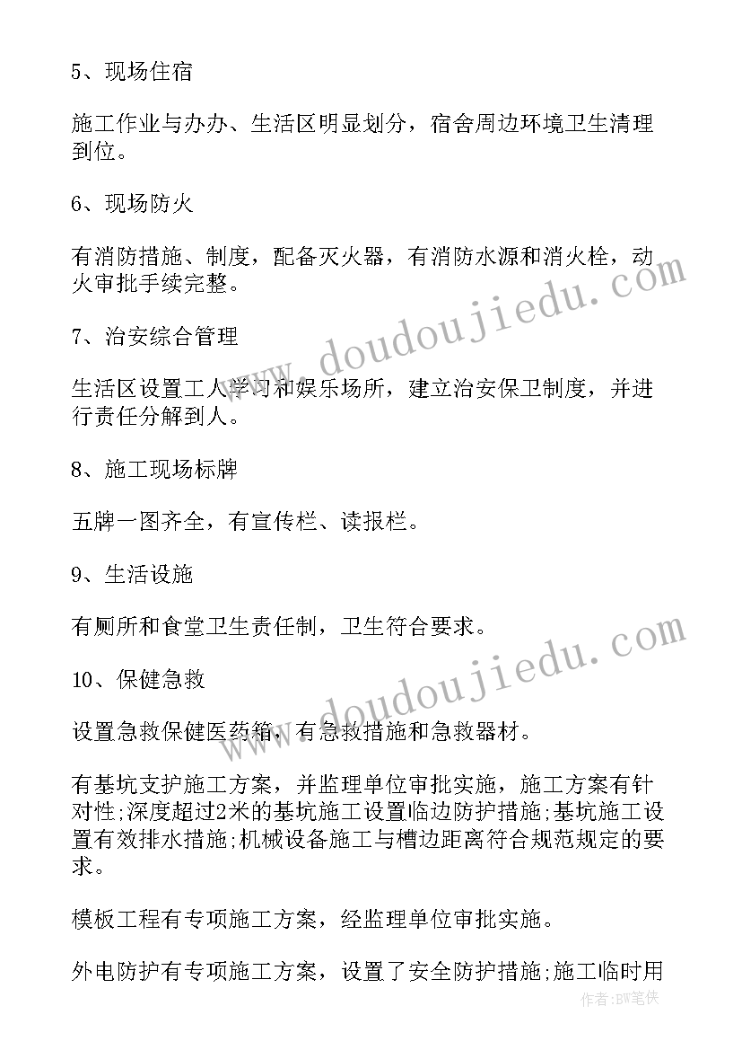 安全月自检自查报告 安全自检自查报告(模板7篇)