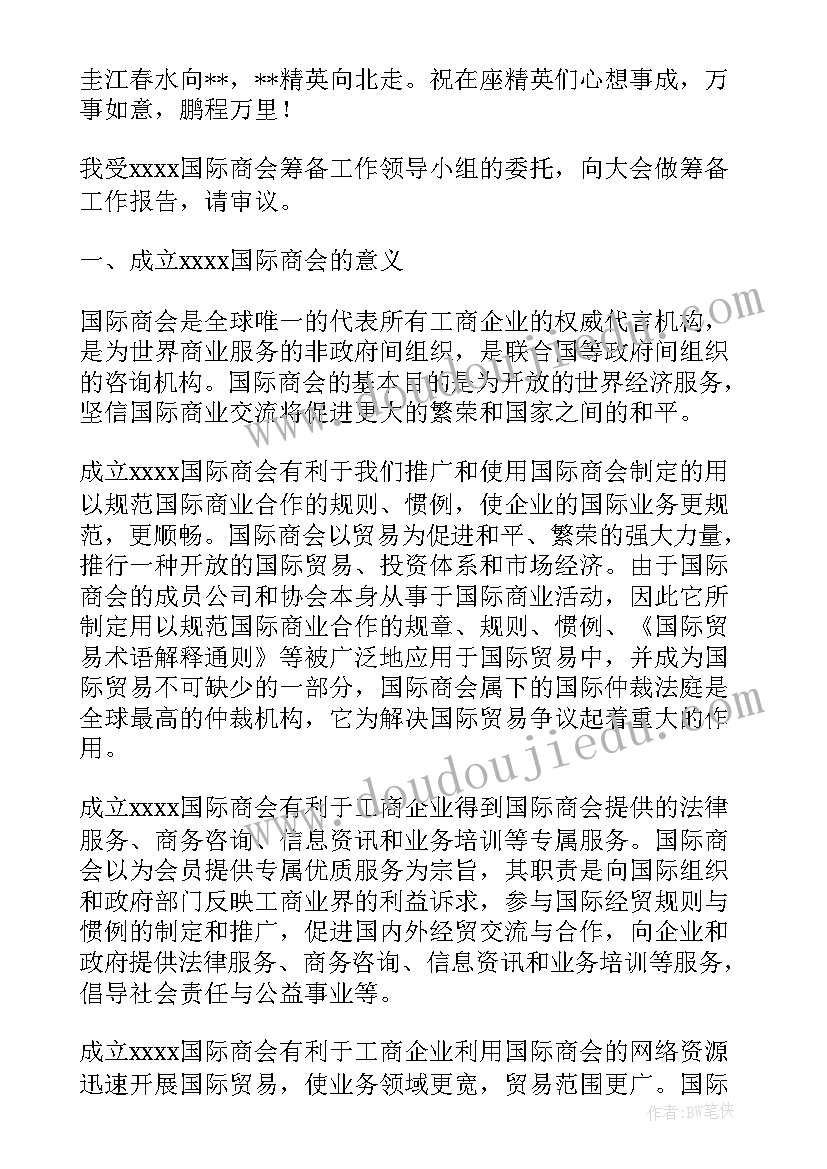 2023年果蔬工作计划 商会成立一周年监事工作报告(汇总5篇)