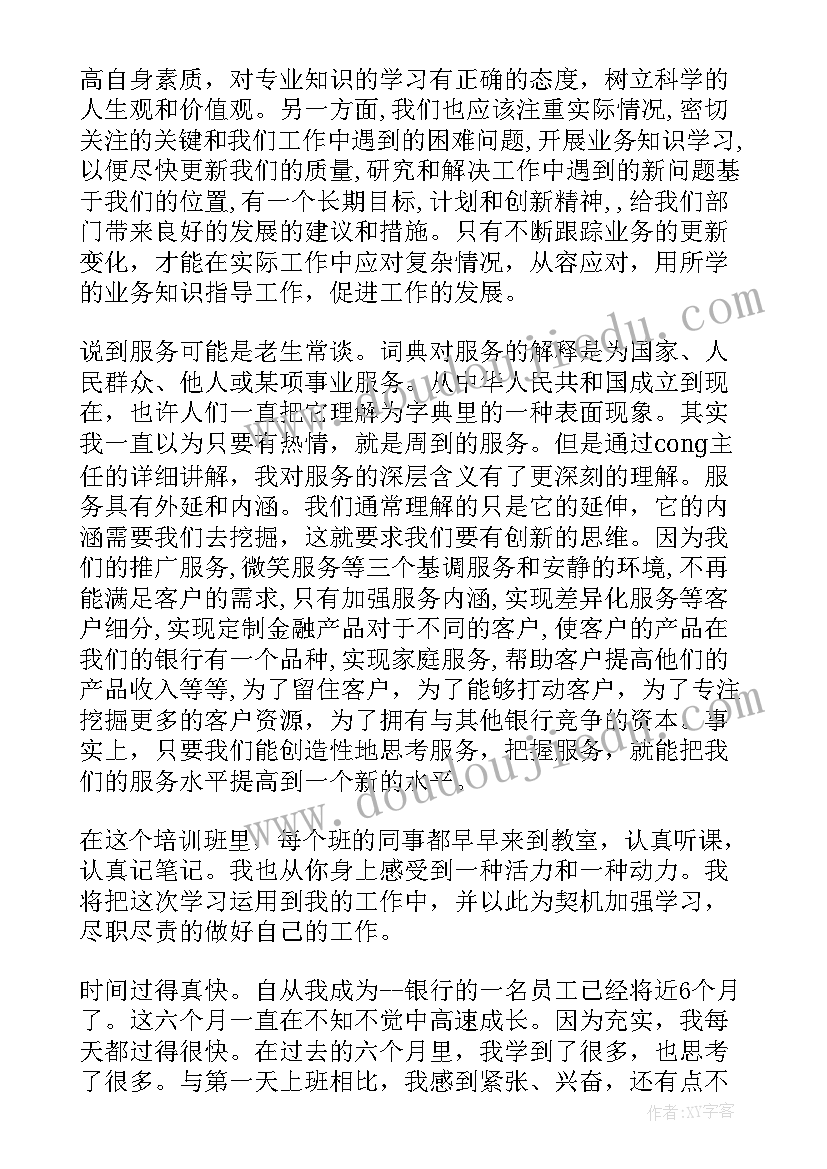 银行培训工作总结(实用9篇)