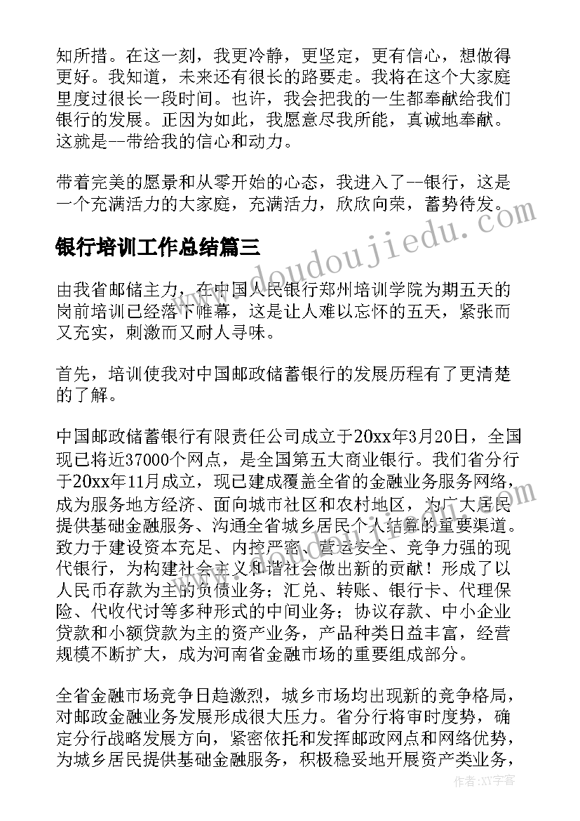 银行培训工作总结(实用9篇)