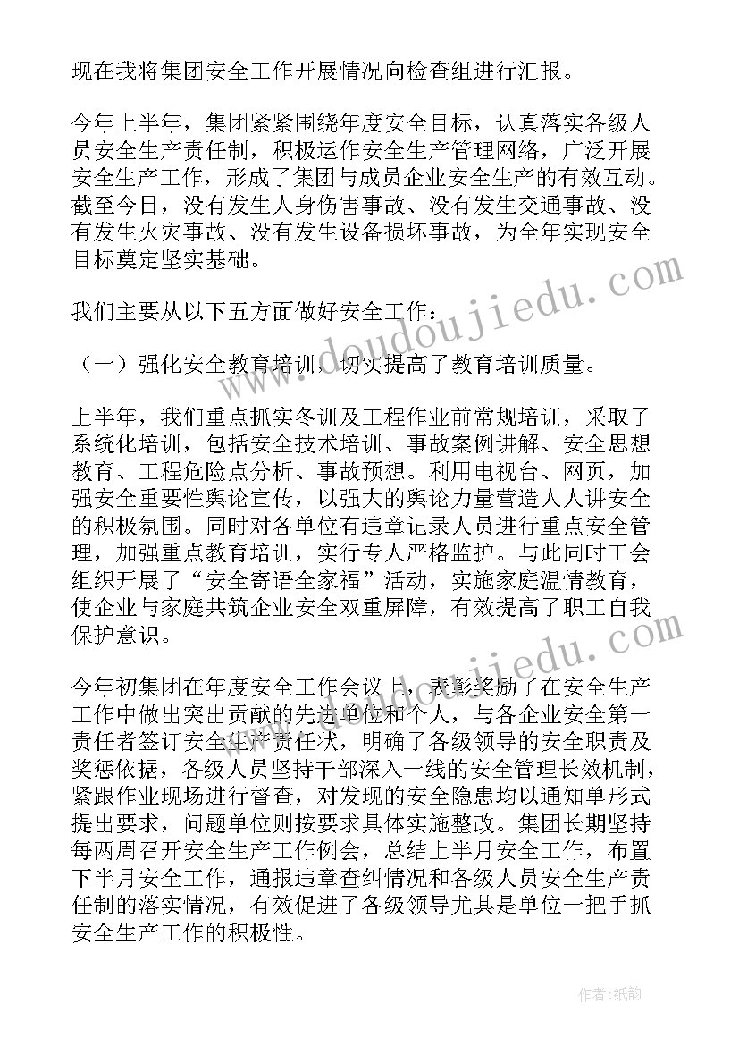 企业安全问题宣导工作报告 企业安全生产工作报告(汇总5篇)