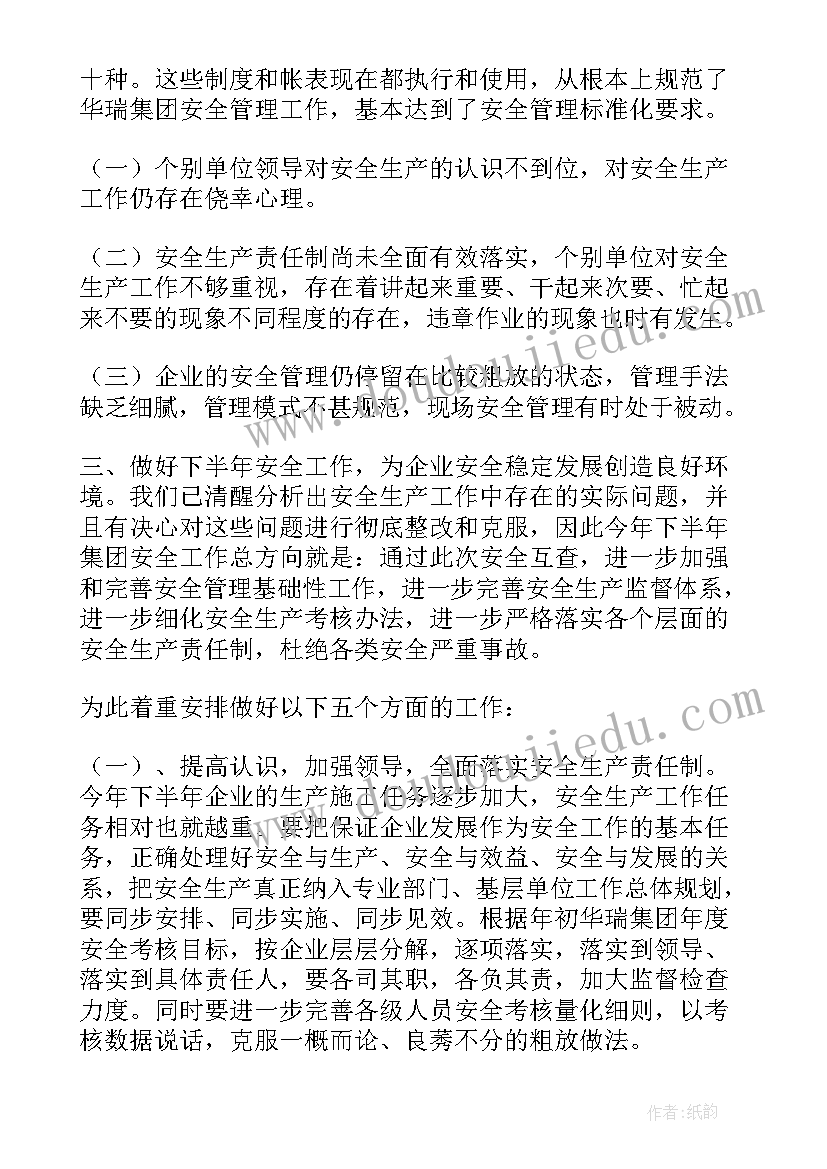 企业安全问题宣导工作报告 企业安全生产工作报告(汇总5篇)