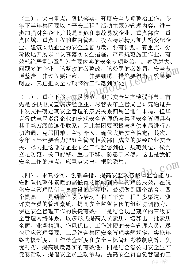 企业安全问题宣导工作报告 企业安全生产工作报告(汇总5篇)