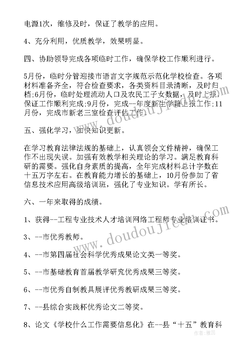 校长对教师教学工作的总结(精选6篇)