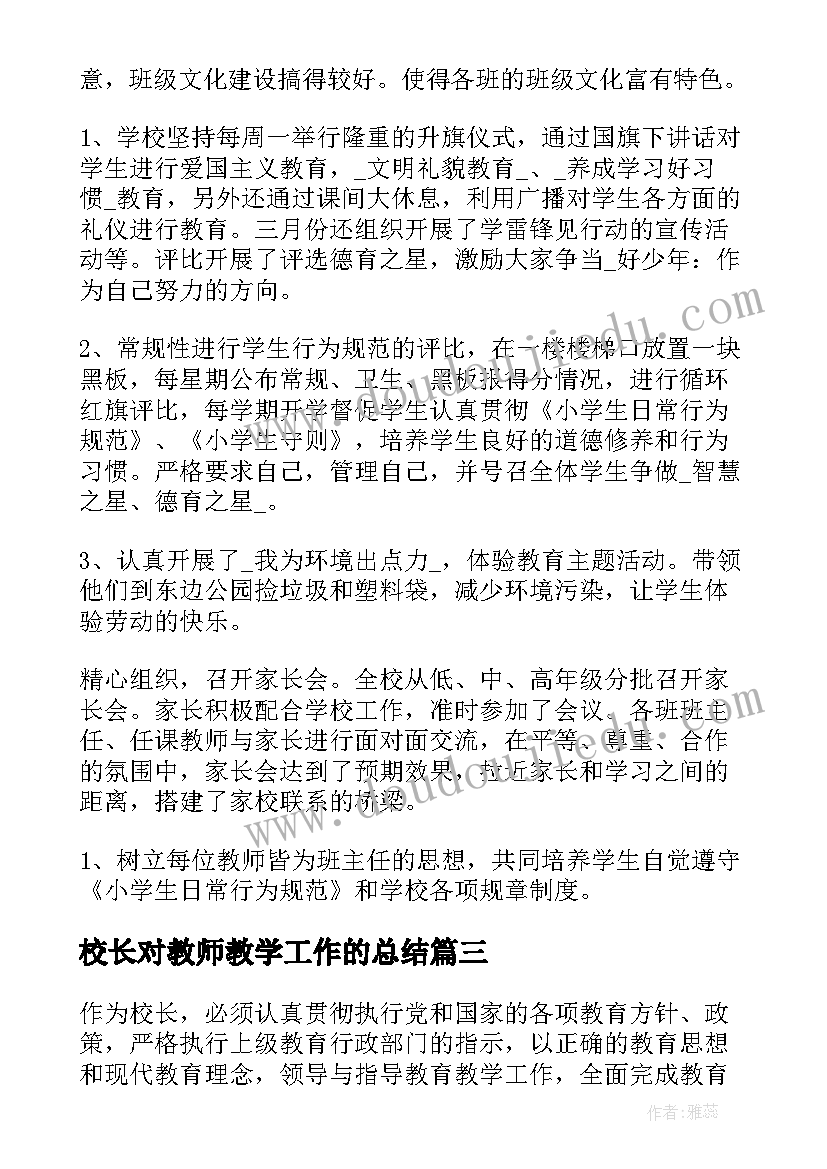 校长对教师教学工作的总结(精选6篇)