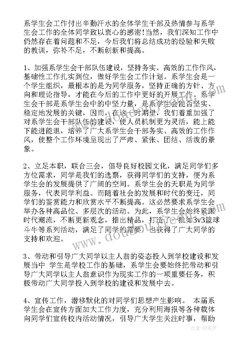 最新学院学生会工作汇报(优质5篇)