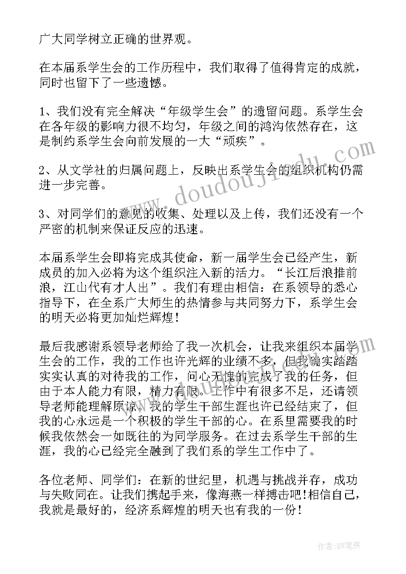 最新学院学生会工作汇报(优质5篇)