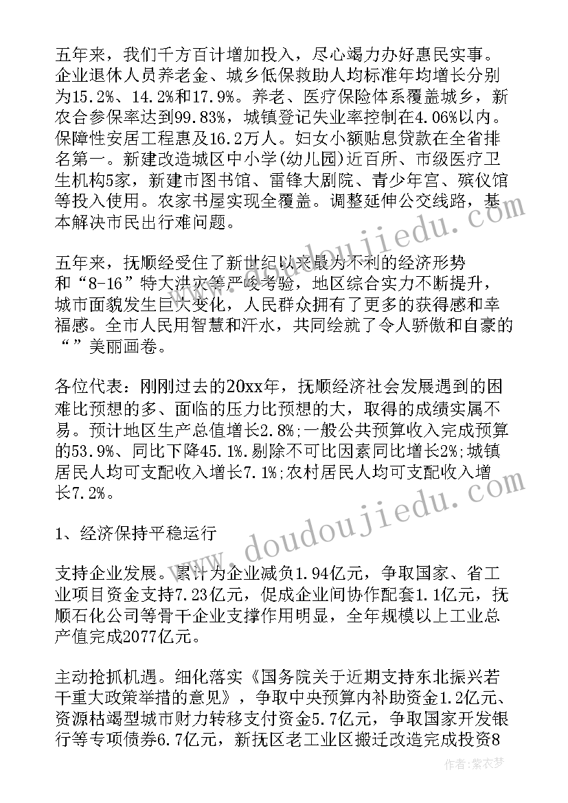 2023年政府工作报告投资企业 濮阳政府工作报告心得体会(优秀7篇)