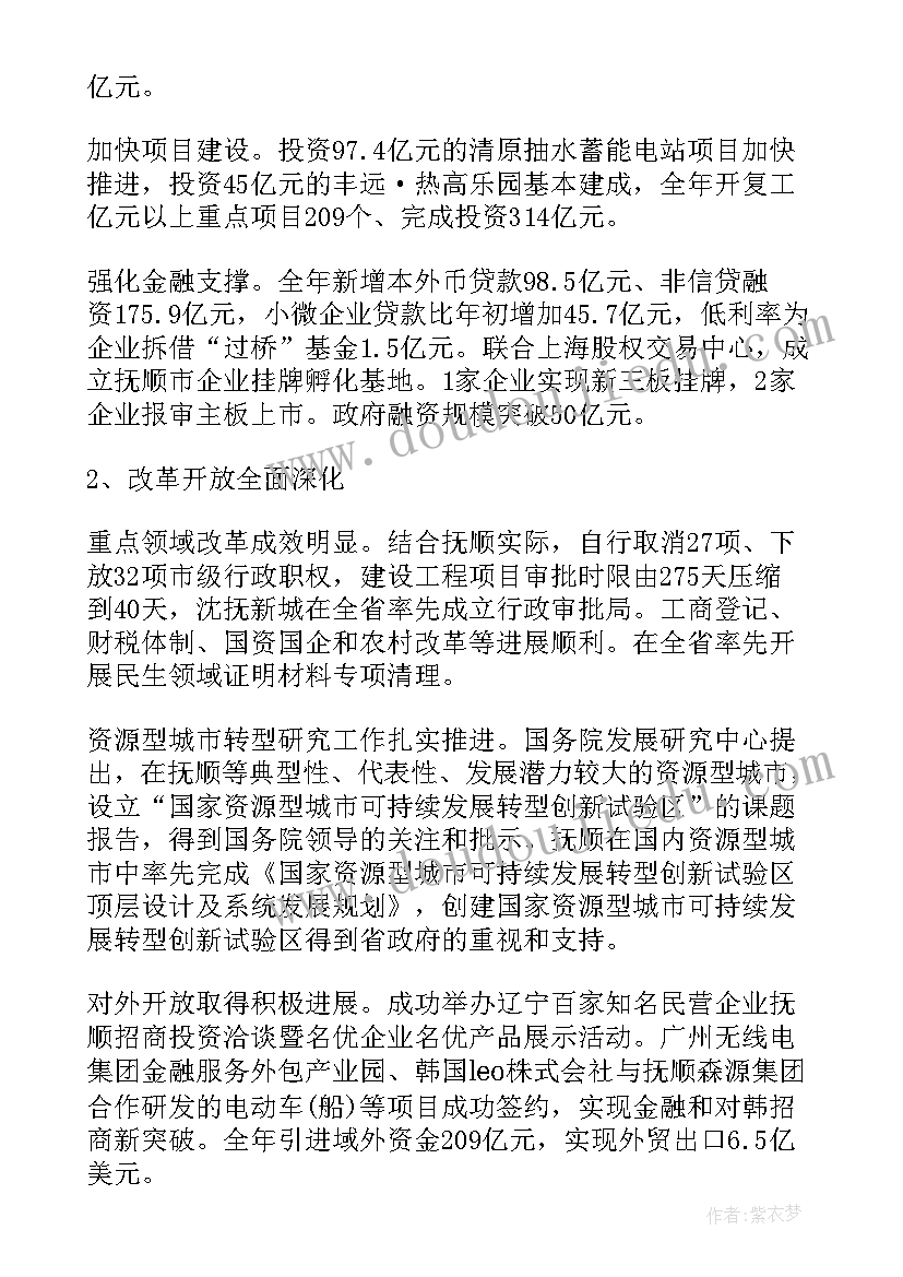 2023年政府工作报告投资企业 濮阳政府工作报告心得体会(优秀7篇)