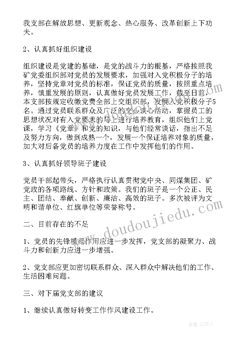 政府支部换届总结三年的工作 支部换届选举工作报告(精选6篇)