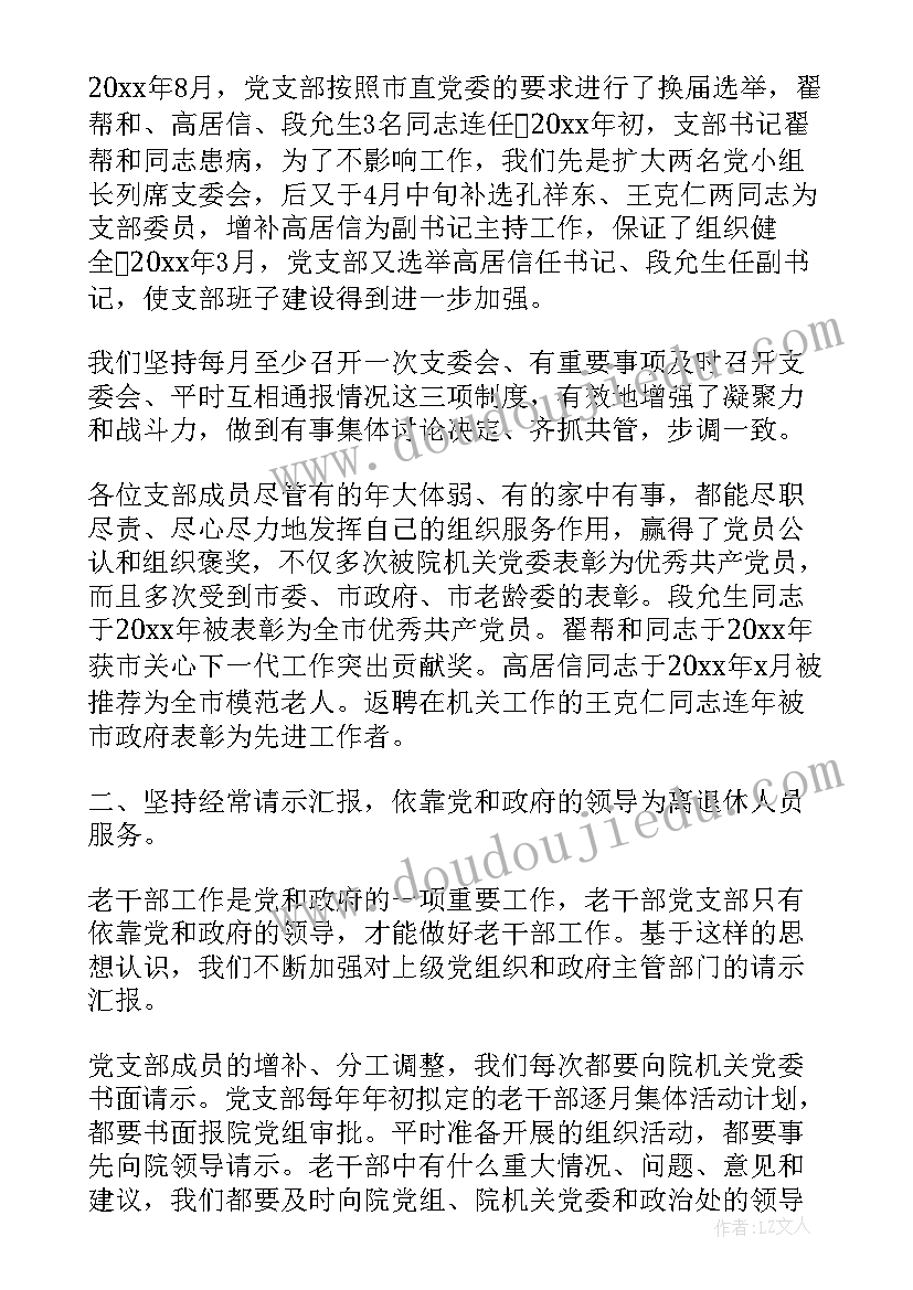 政府支部换届总结三年的工作 支部换届选举工作报告(精选6篇)