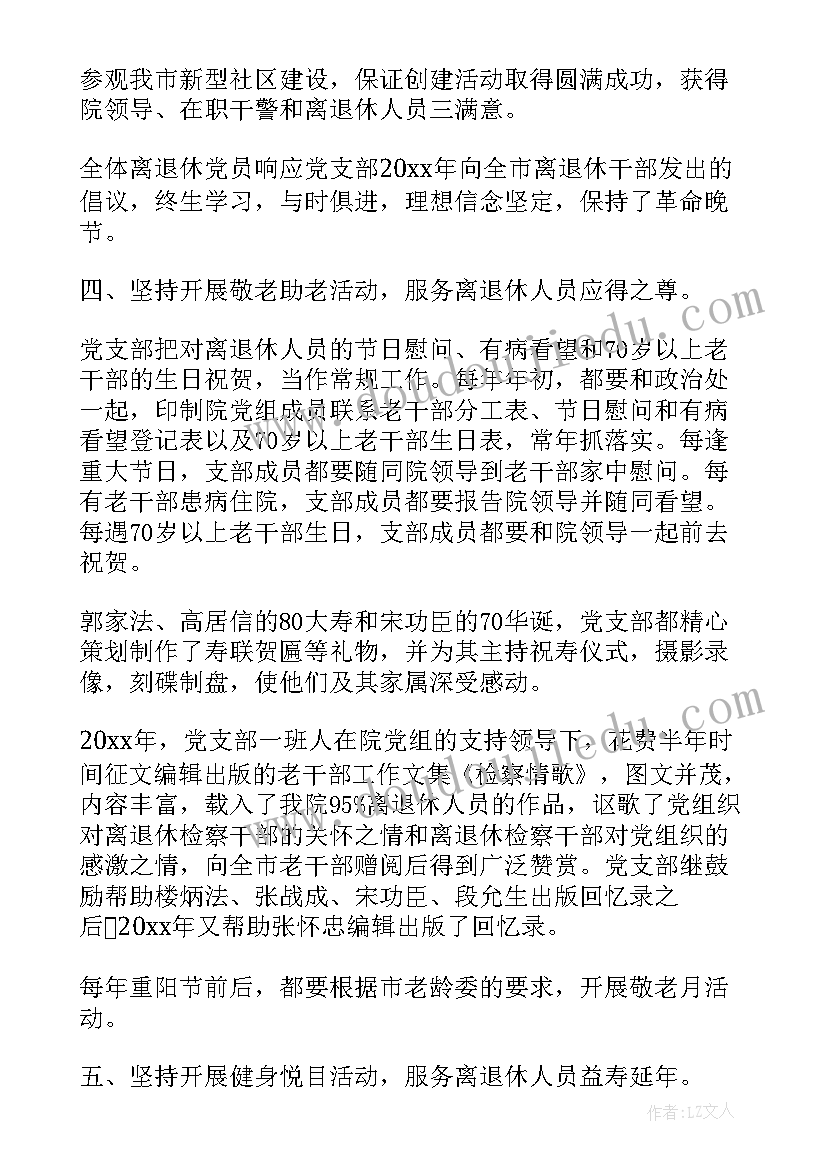 政府支部换届总结三年的工作 支部换届选举工作报告(精选6篇)