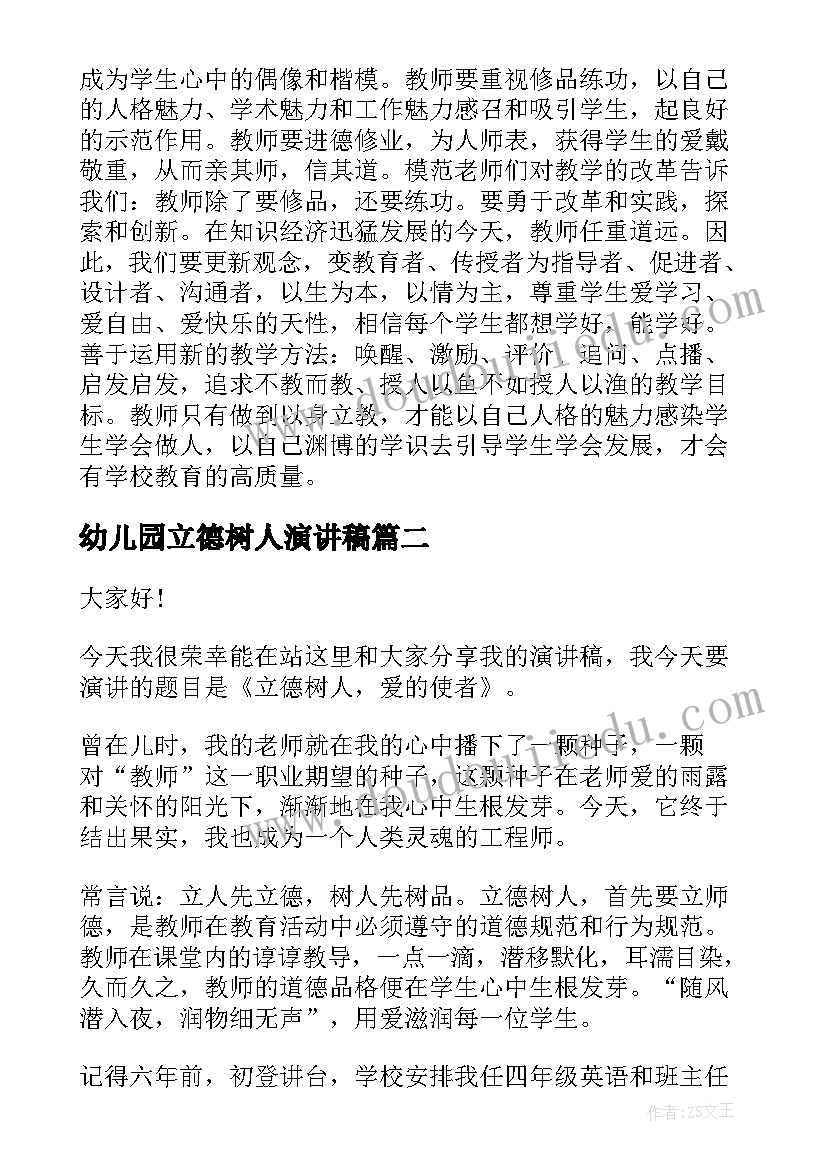 2023年幼儿园立德树人演讲稿(实用10篇)