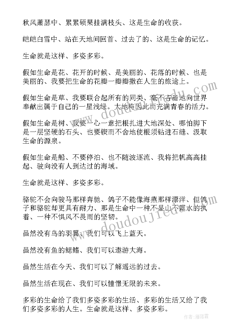 生命与自由的总结 自由的演讲稿(大全8篇)