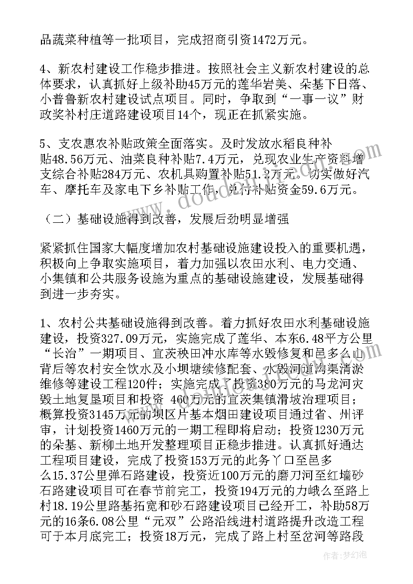 乡镇人大人代会工作报告总结 乡镇人代会镇长工作报告(通用5篇)