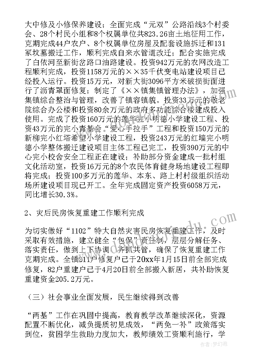 乡镇人大人代会工作报告总结 乡镇人代会镇长工作报告(通用5篇)