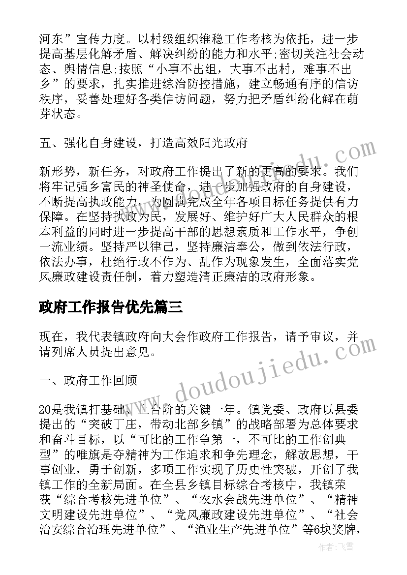 2023年政府工作报告优先 县政府工作报告(大全8篇)