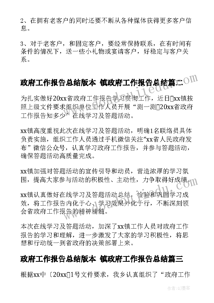 政府工作报告总结版本 镇政府工作报告总结(大全5篇)