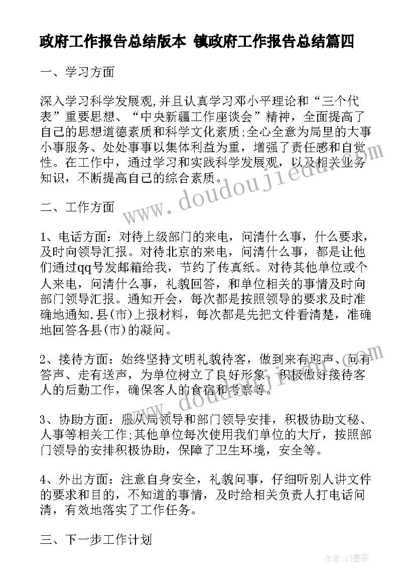 政府工作报告总结版本 镇政府工作报告总结(大全5篇)