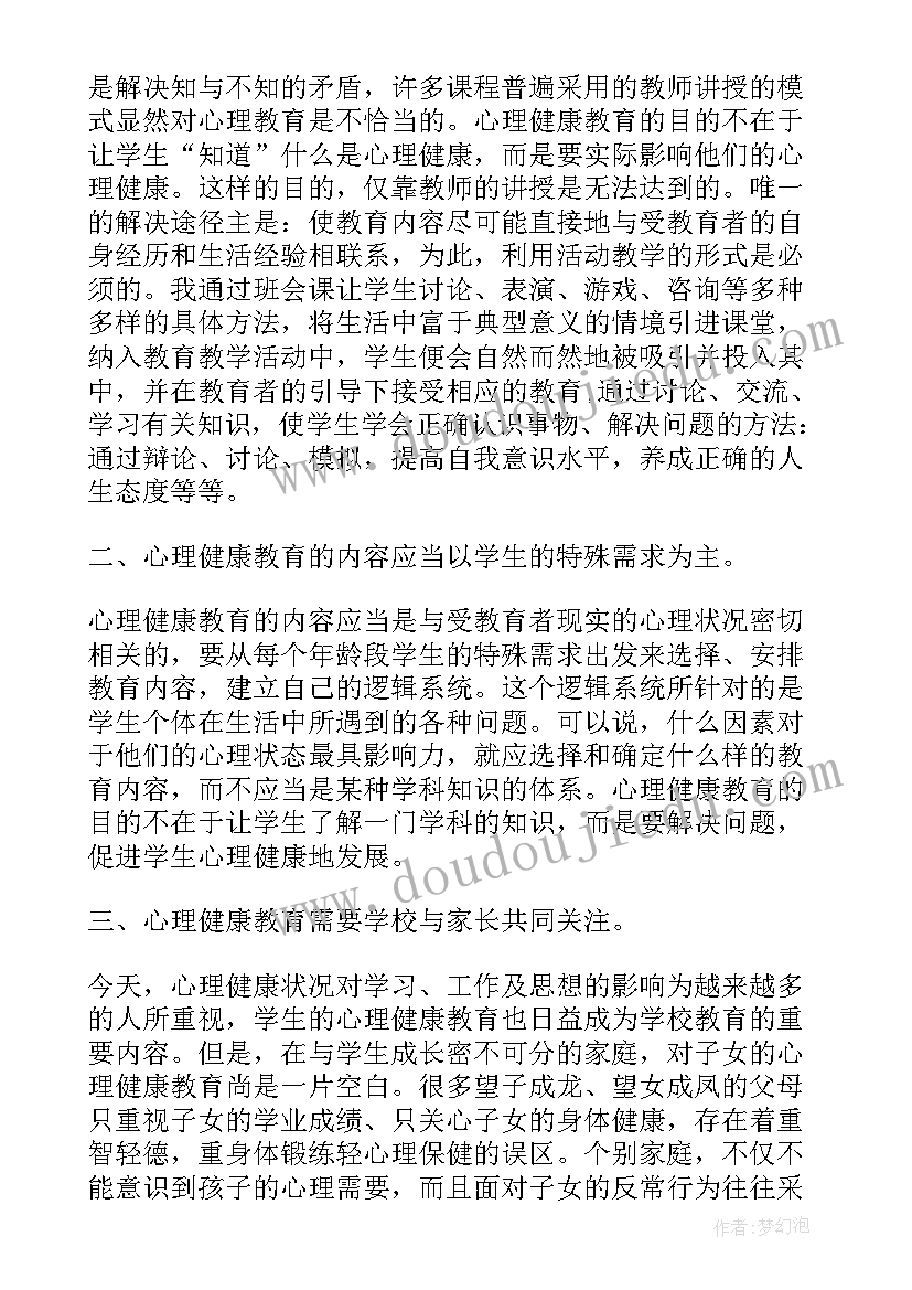 心理培训心得 心理培训心得体会(优质5篇)