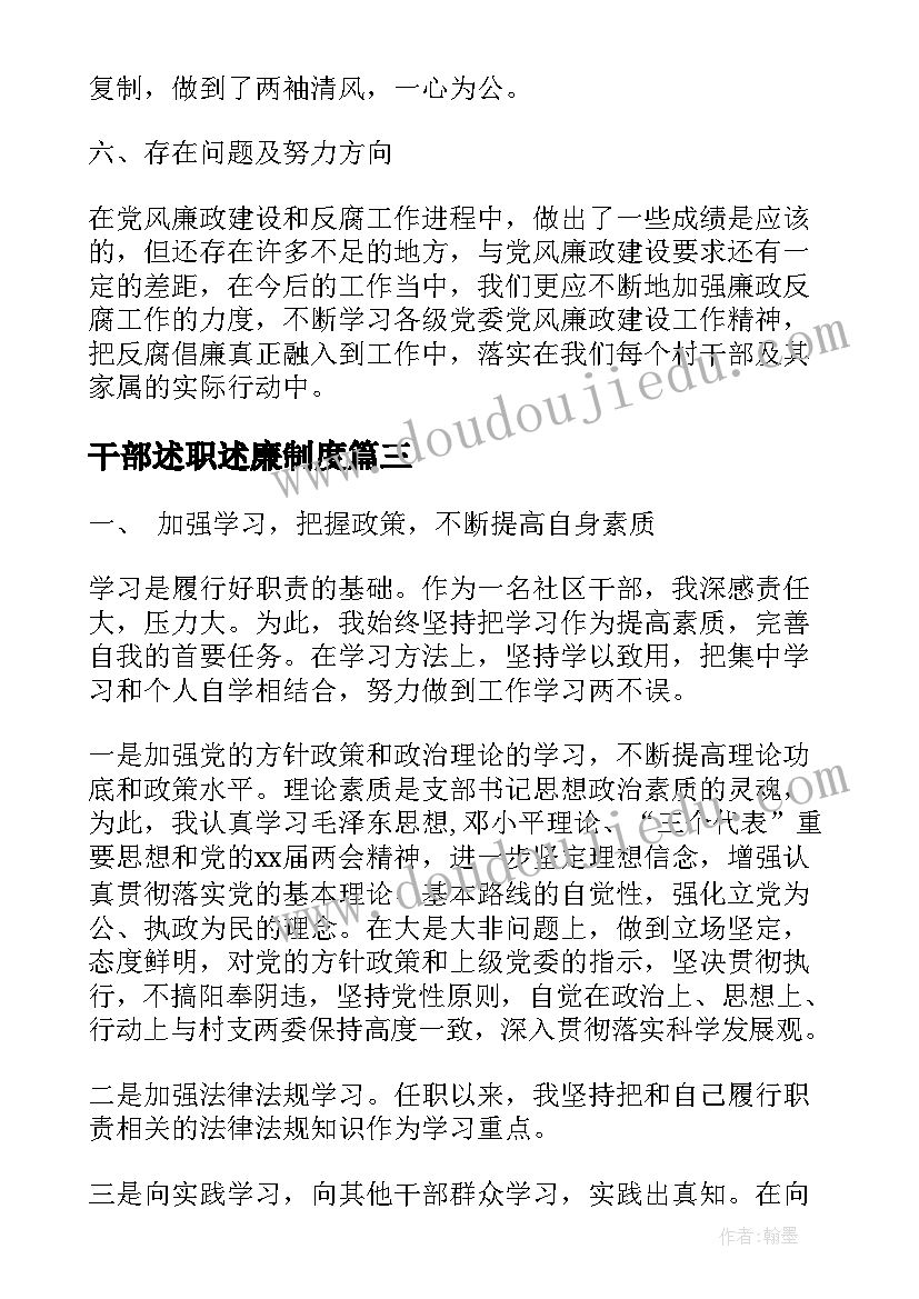 最新干部述职述廉制度 村干部述职述廉(实用6篇)