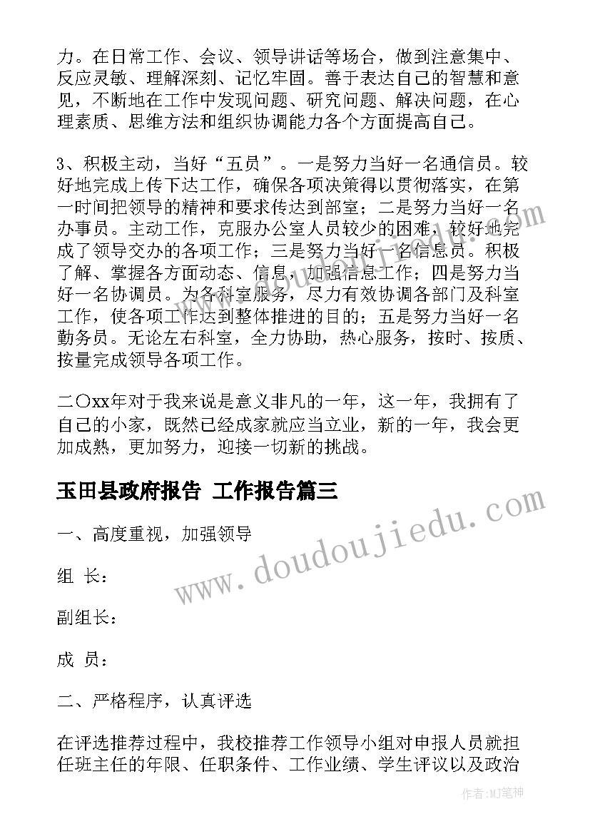 2023年玉田县政府报告 工作报告(汇总8篇)