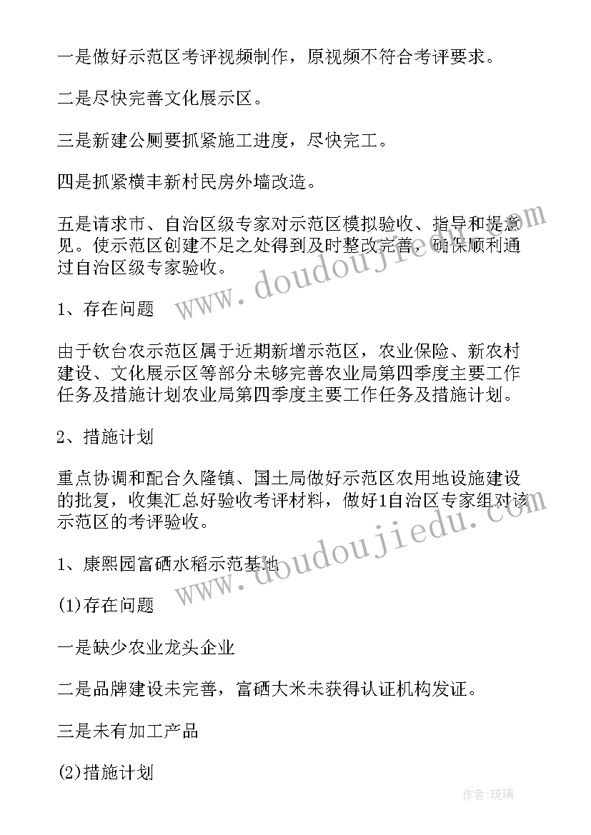 市农业局工作报告一点 农业局季度工作计划(优秀6篇)