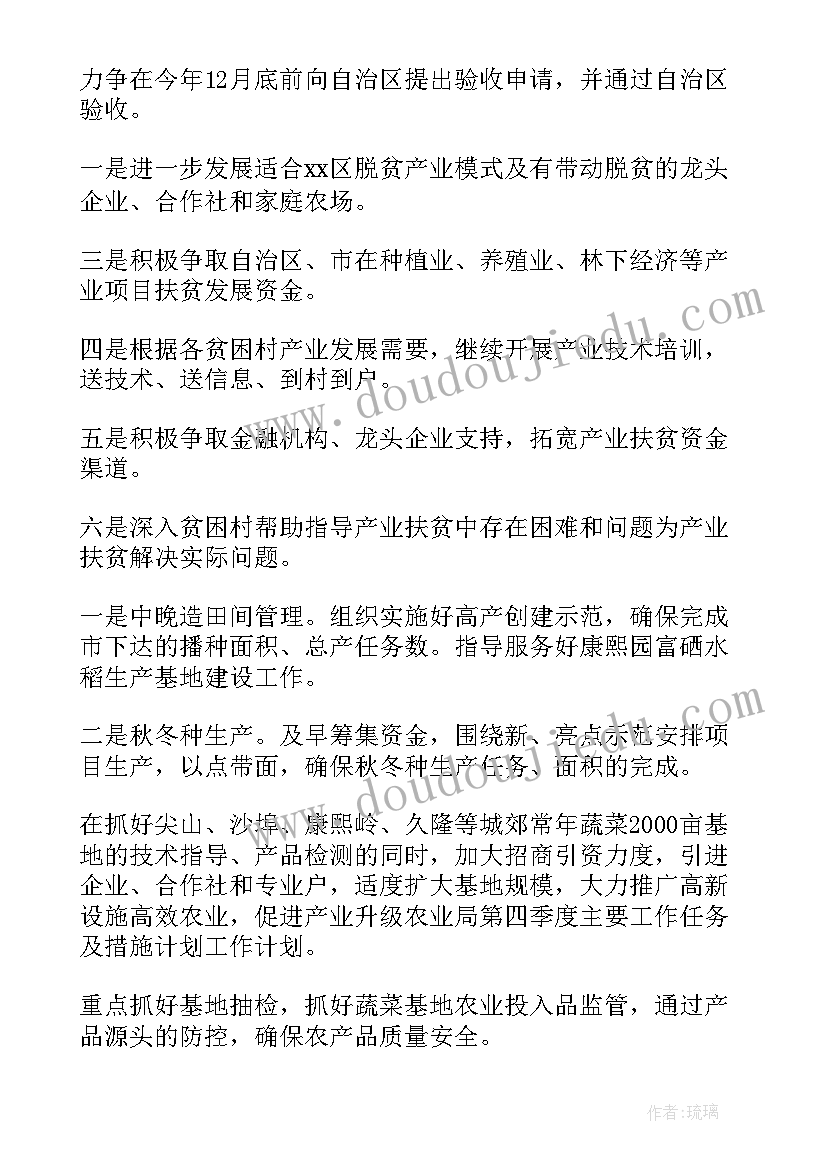 市农业局工作报告一点 农业局季度工作计划(优秀6篇)