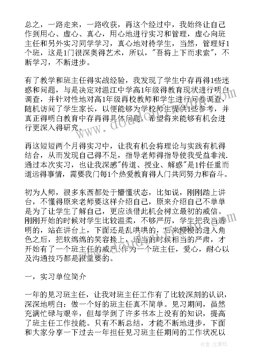 2023年老促会工作总结 单位个人实习工作报告材料(实用5篇)