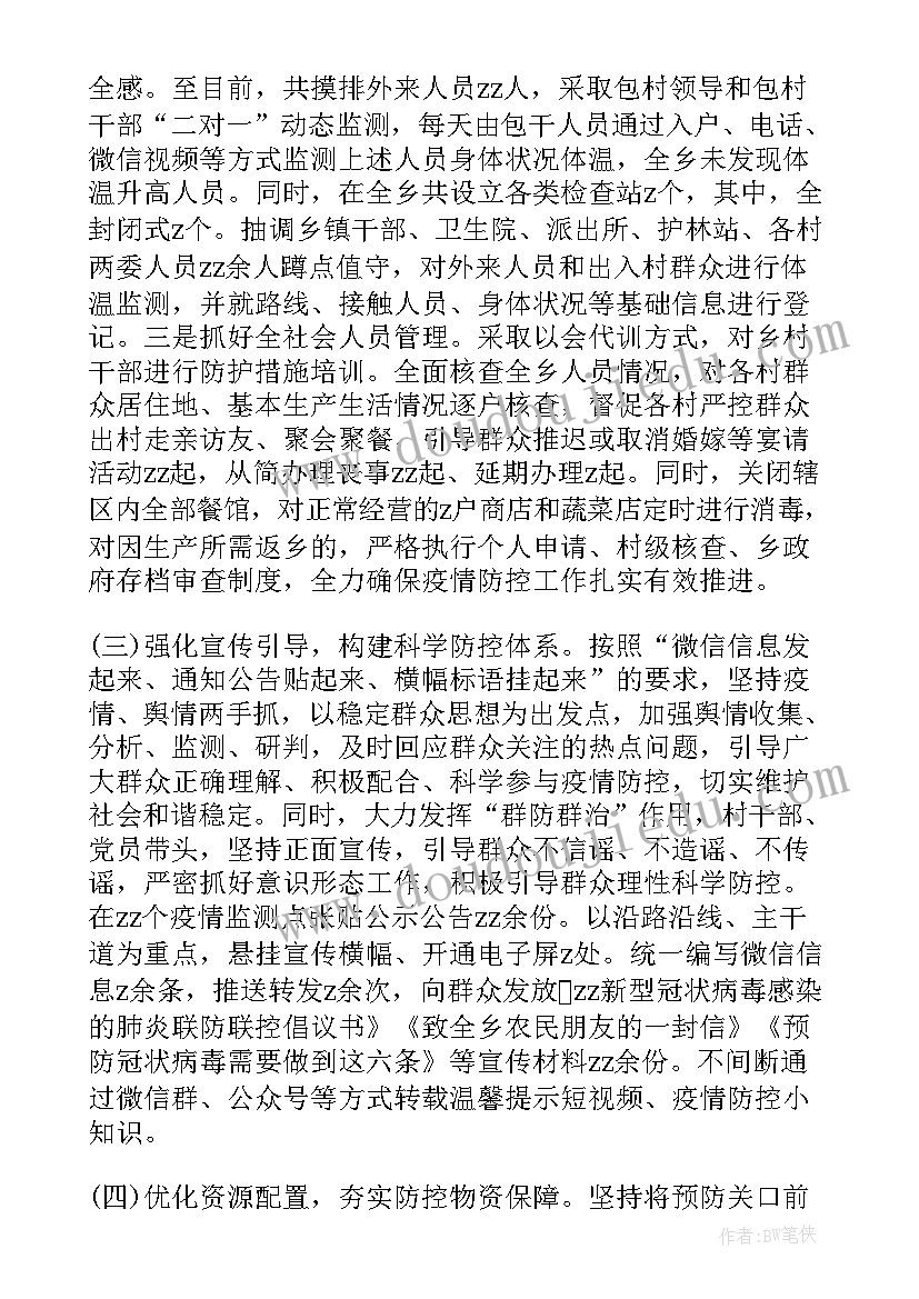 2023年兴山县县情 物业疫情工作报告优选(汇总5篇)