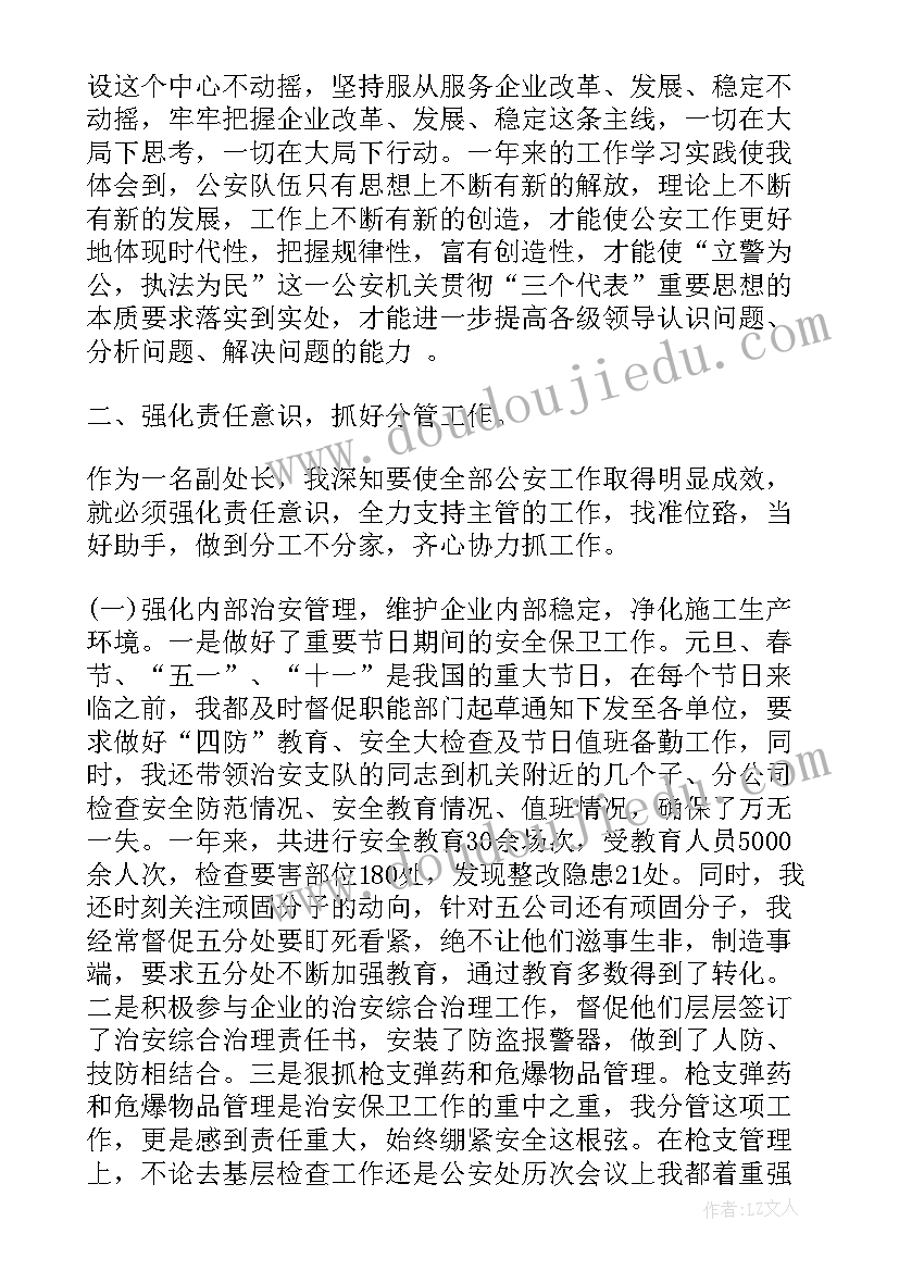 巡察市公安局报告 公安局述职报告(模板8篇)