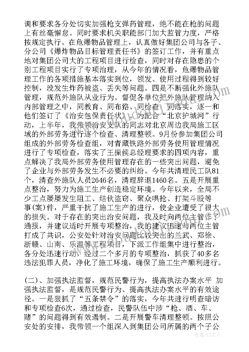 巡察市公安局报告 公安局述职报告(模板8篇)