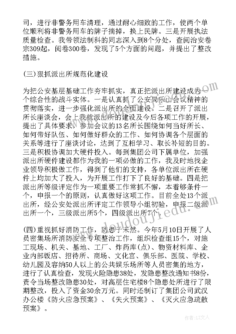 巡察市公安局报告 公安局述职报告(模板8篇)