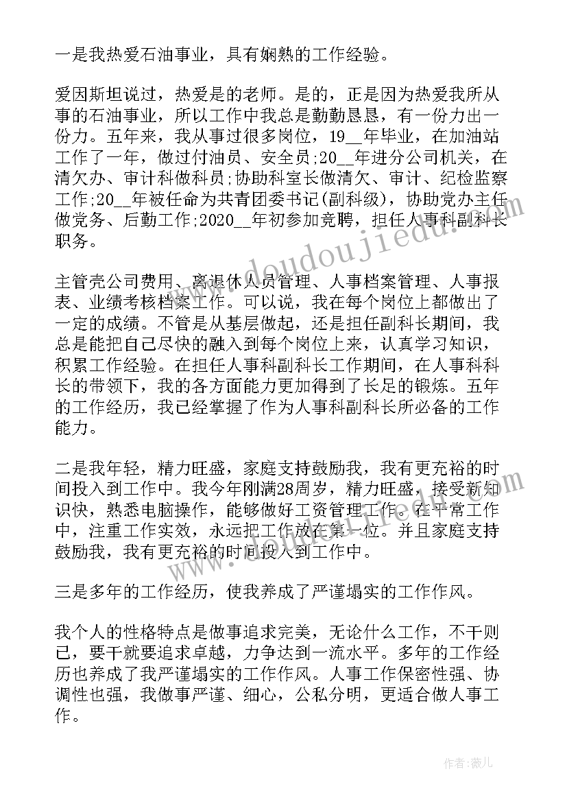 最新机关演讲题目 机关中层人员竞聘演讲稿(通用5篇)