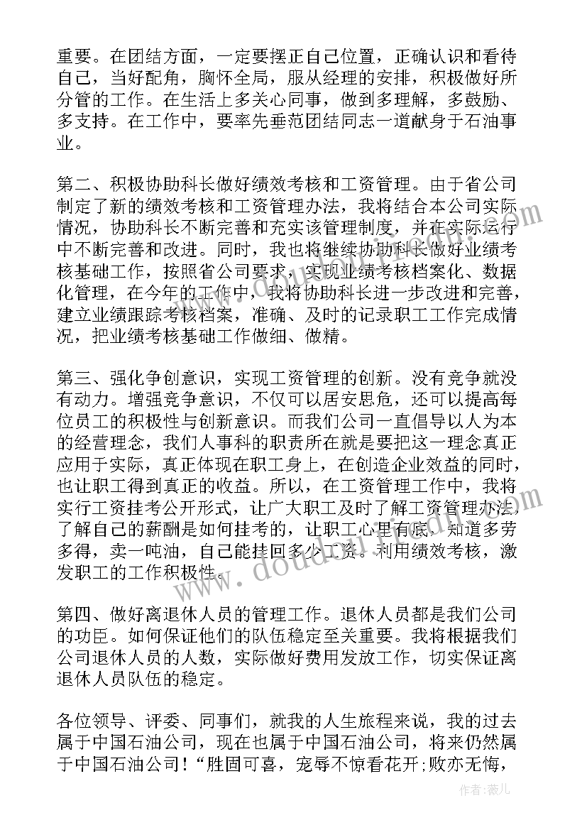 最新机关演讲题目 机关中层人员竞聘演讲稿(通用5篇)