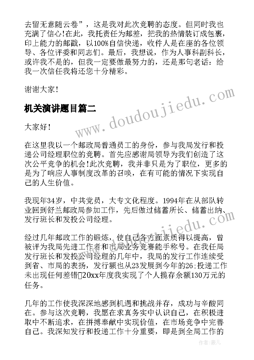 最新机关演讲题目 机关中层人员竞聘演讲稿(通用5篇)