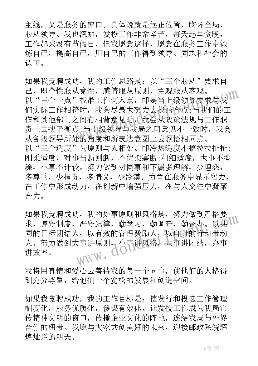 最新机关演讲题目 机关中层人员竞聘演讲稿(通用5篇)