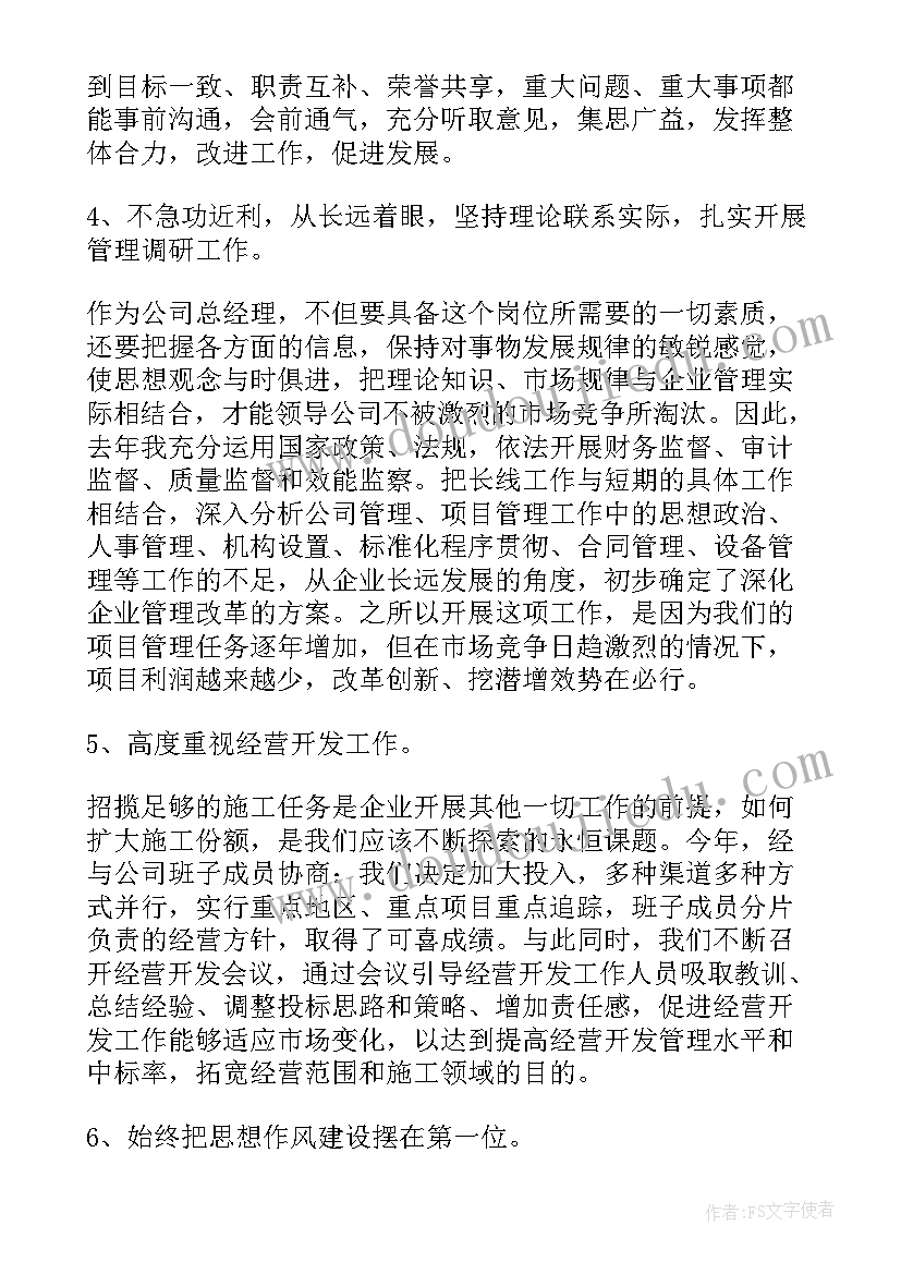 最新旅行社总经理的工作规划 总经理年度工作报告(汇总6篇)