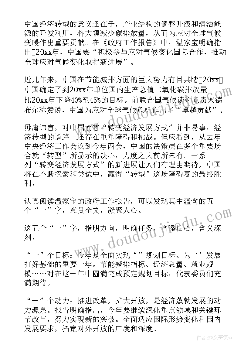 2023年对全委会报告的讨论发言 工作报告的心得体会(通用8篇)