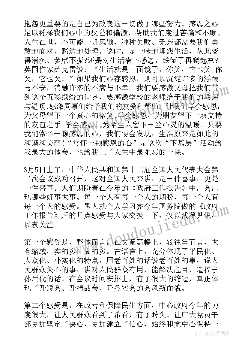 2023年对全委会报告的讨论发言 工作报告的心得体会(通用8篇)