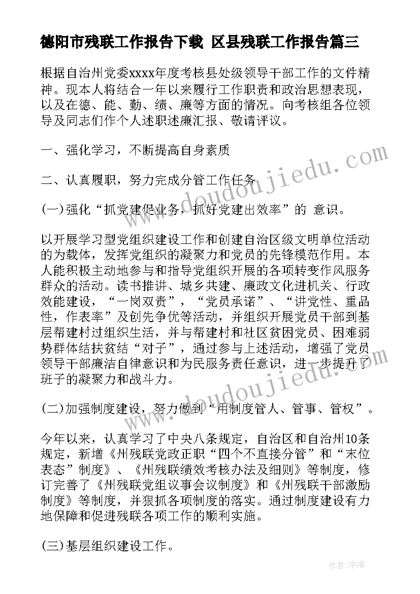 2023年德阳市残联工作报告下载 区县残联工作报告(实用5篇)