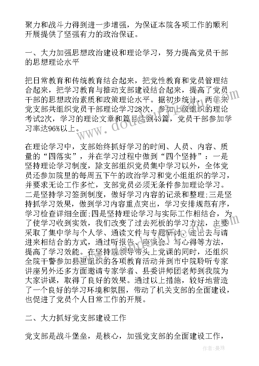 2023年村党支部仁期届满工作报告 党支部届满工作报告(通用5篇)