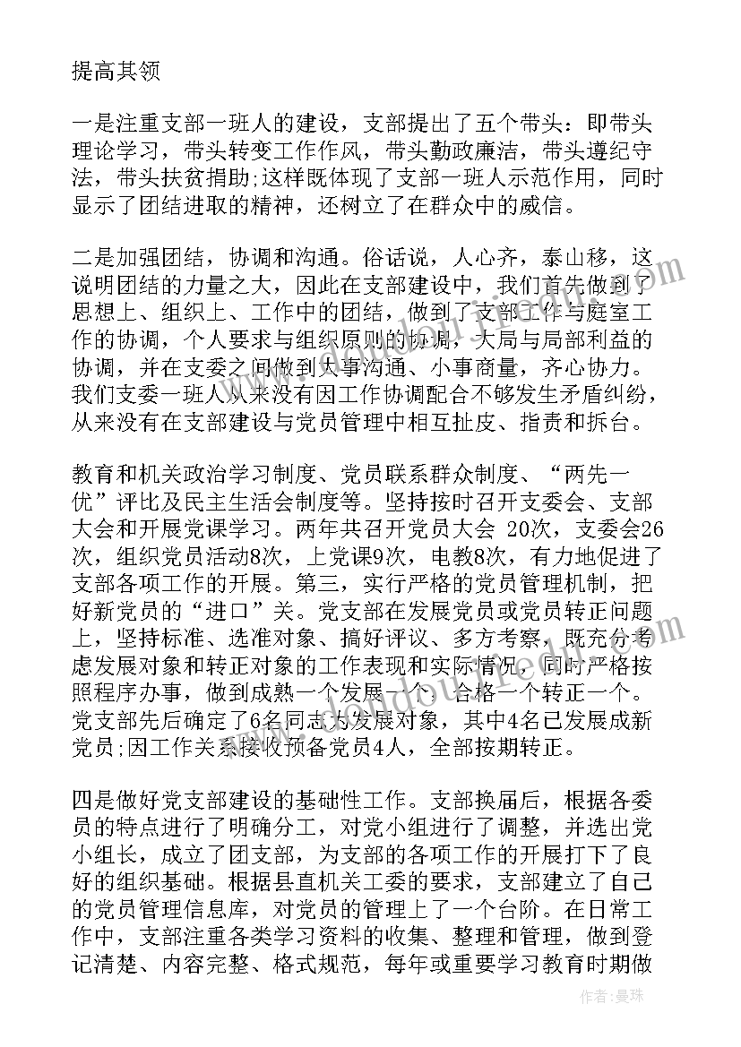 2023年村党支部仁期届满工作报告 党支部届满工作报告(通用5篇)