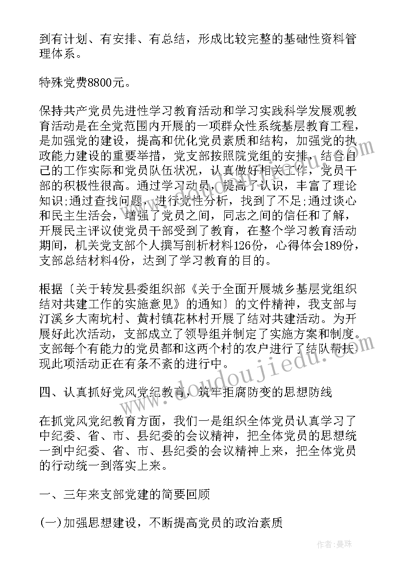 2023年村党支部仁期届满工作报告 党支部届满工作报告(通用5篇)